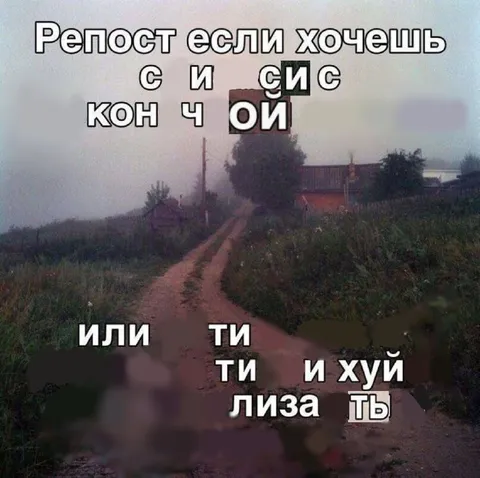 Репост если хочешь сиськи