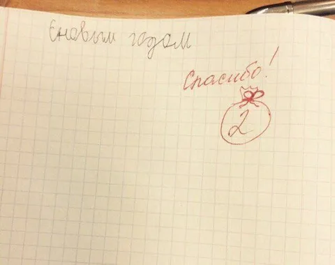 С Новым годом, спасибо!
