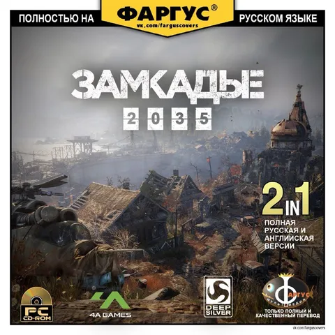 Замкадье 2035