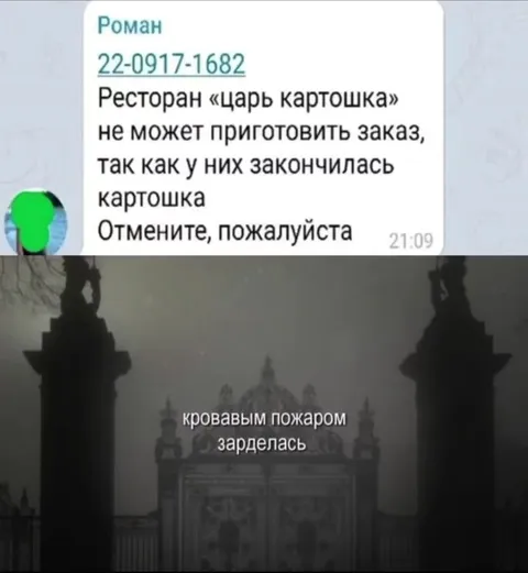 Когда закончилась картошка