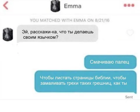 Смачиваю палец для Библии