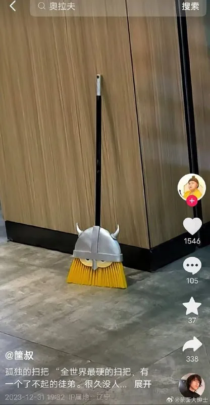 孤独的扫把