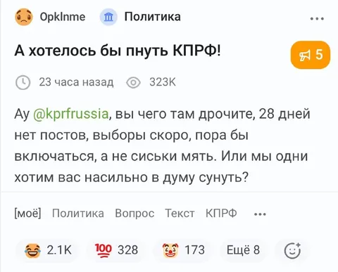 Пнуть КПРФ перед выборами