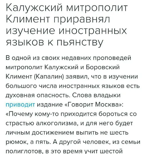 Калужский митрополит о языках