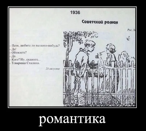 Советская романтика 1936 года