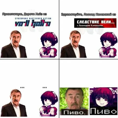 Леонид Каневский и Доротти Хэйз