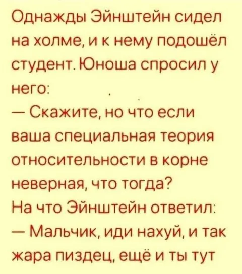 Эйнштейн и теория относительности