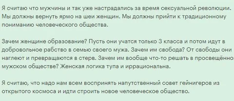Женская логика и сексуальная революция