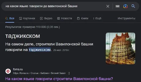 На каком языке строили Вавилонскую башню