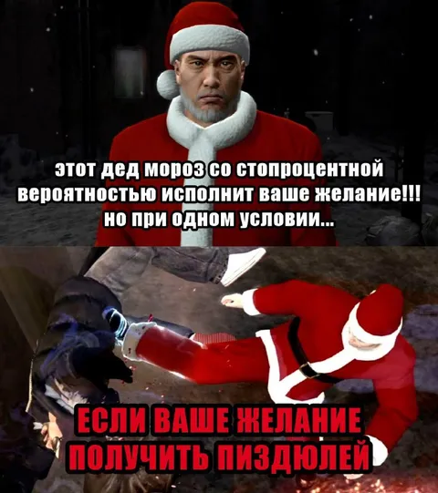 Дед Мороз с условием