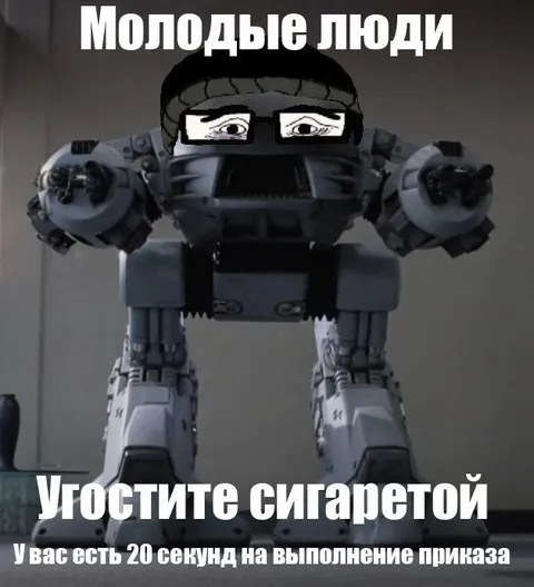 Робот просит сигарету