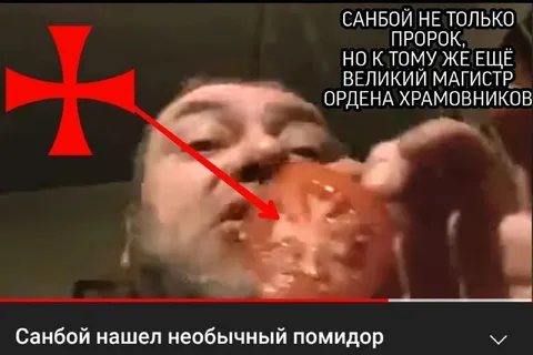 Санбой — великий магистр ордена