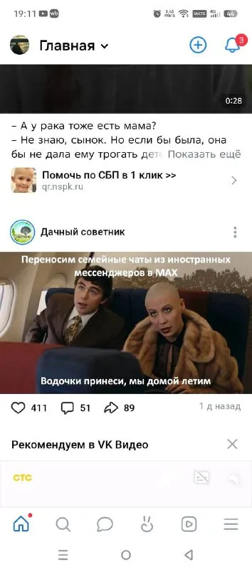 Семейные чаты переезжают в MAX