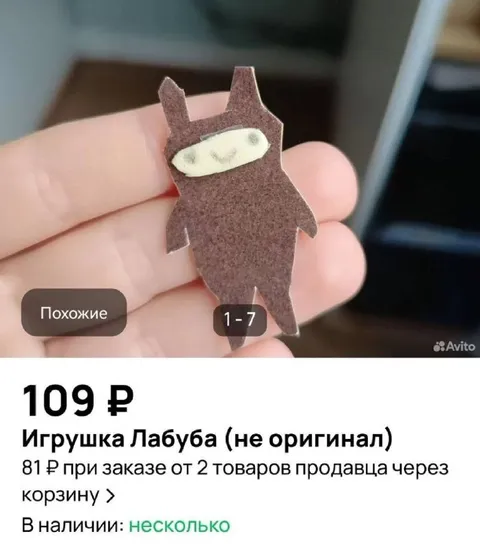 Игрушка Лабуба не оригинал