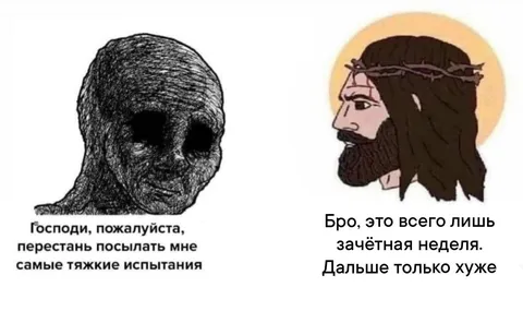 Зачётная неделя — дальше хуже