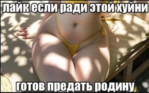 Готов продать родину