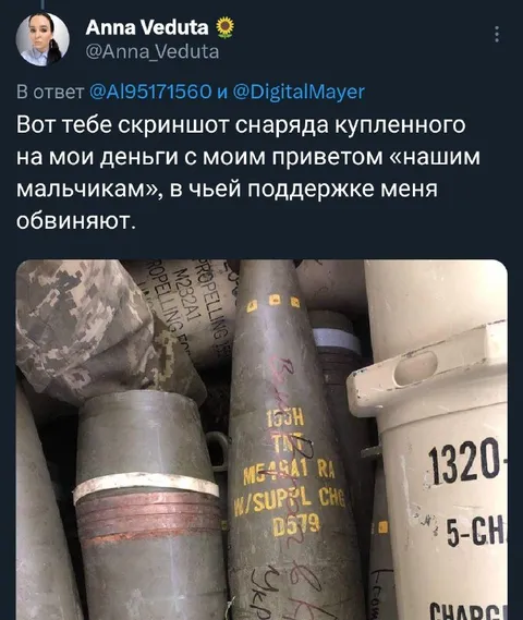 Снаряд куплен на мои деньги
