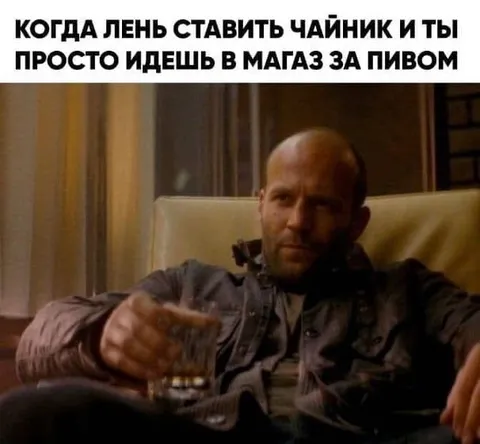 Лень ставить чайник