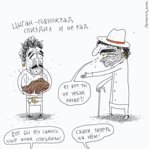 Цыган-гoвнокрад и конь