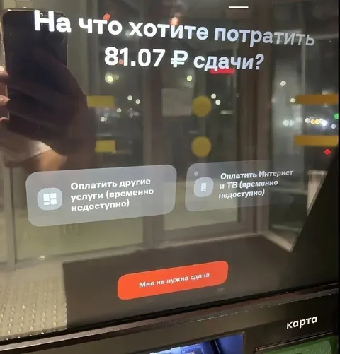 На что потратить сдачу