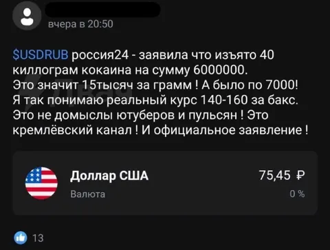 Курс доллара по цене кокаина