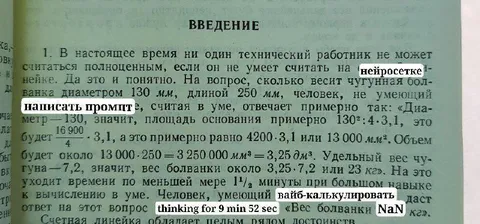 Технический работник считает на нейросетке
