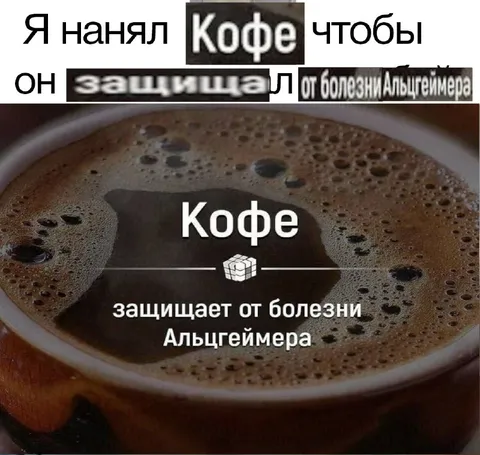 Кофе защищает от Альцгеймера