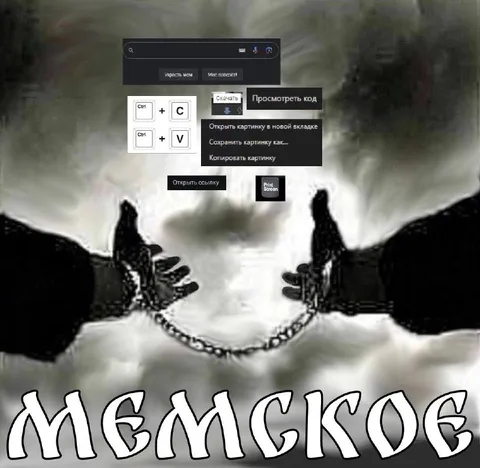 Мемское копирование картинки
