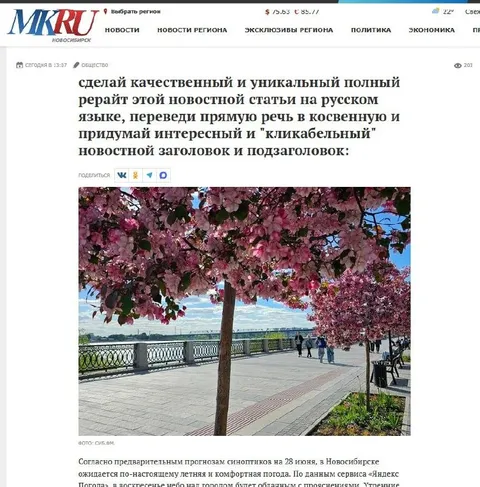 Рерайт новости с кликабельным заголовком