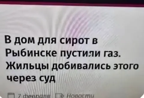 Газ в доме для сирот