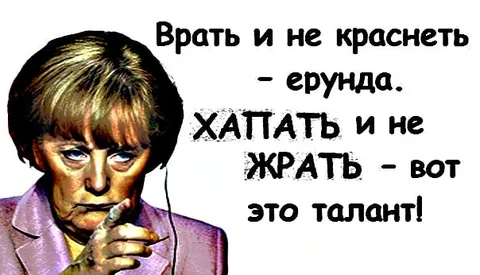 Хапать и не жрать