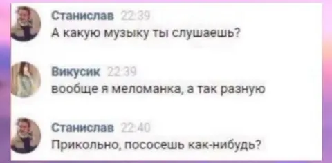 Меломанка, а так разную