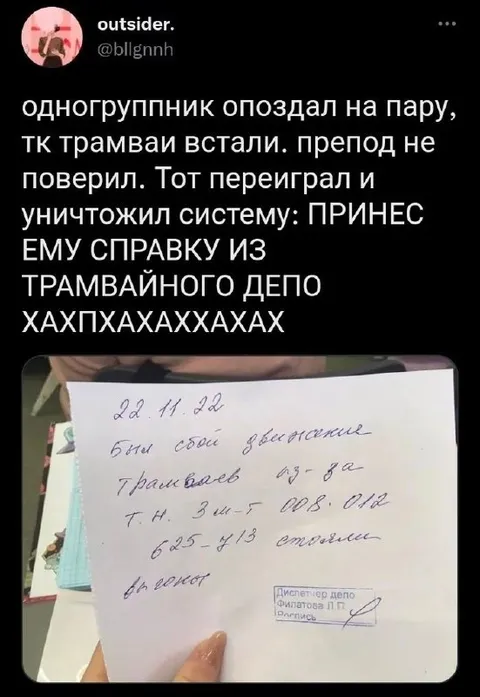 Справка из трамвайного депо