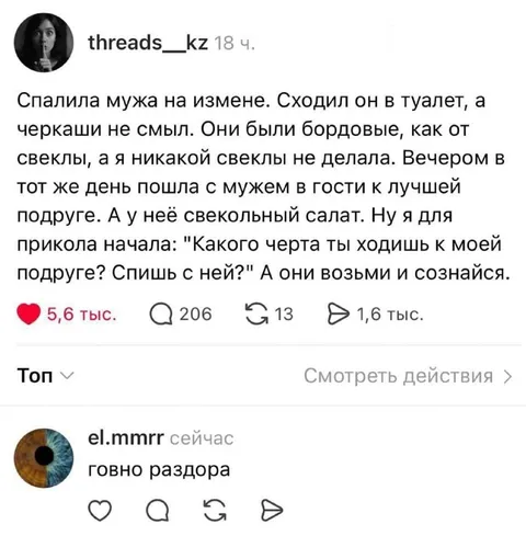 Свекольный салат разоблачает измену