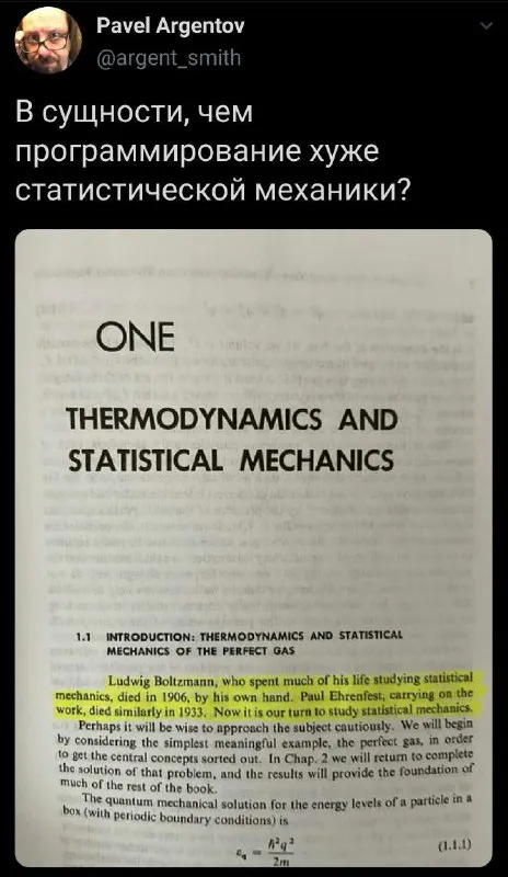 Программирование хуже статистической механики