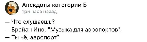 Ты чё, аэропорт?