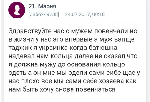 Хочу снова повенчаться