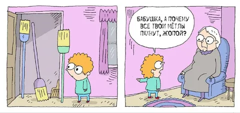 Бабушка и пахнущие метлы