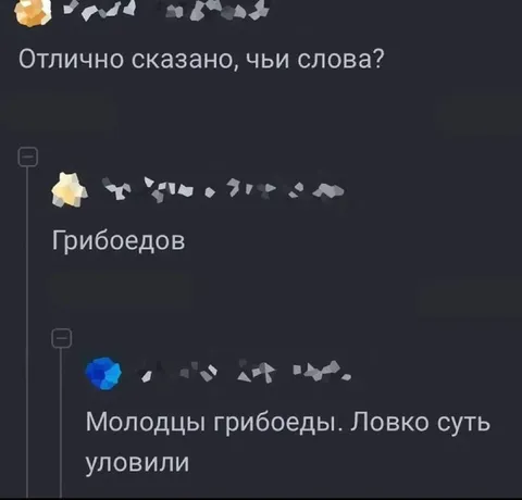 Молодцы грибоеды