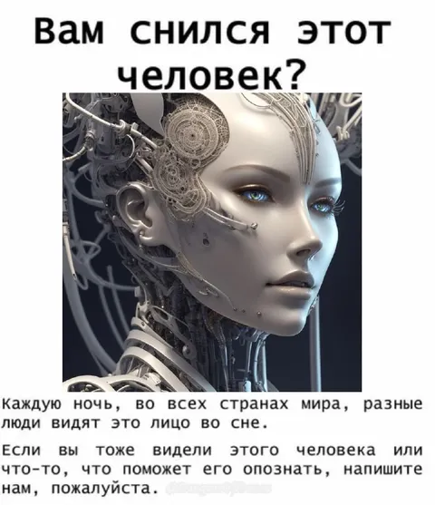 Вам снился этот человек?