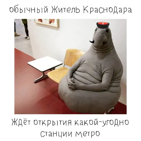 Обычный житель Краснодара ждёт метро