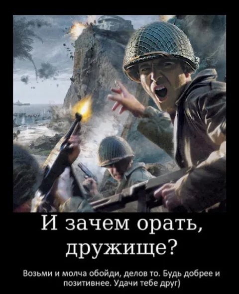 И зачем орать, дружище?