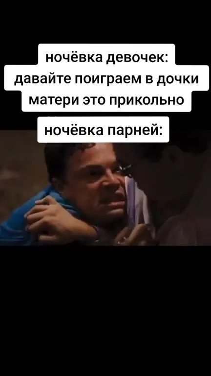 Ночёвка парней вместо игры в дочки-матери