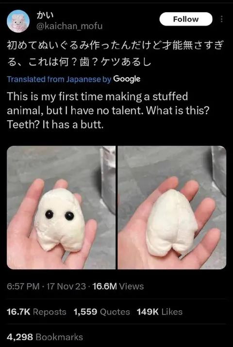才能のないぬいぐるみ