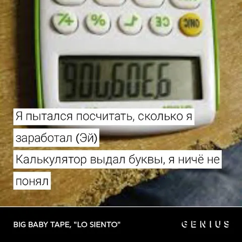 Калькулятор выдал буквы
