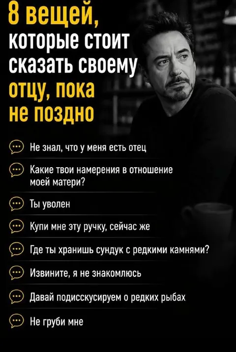 8 вещей, которые стоит сказать отцу