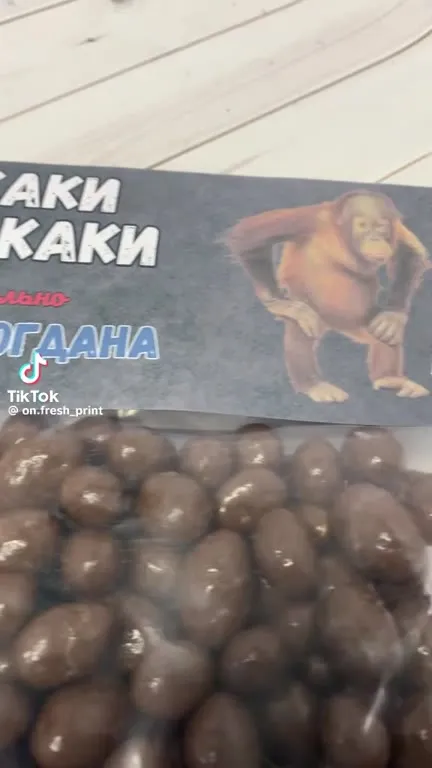 КАКИ МАКАКИ для Богдана