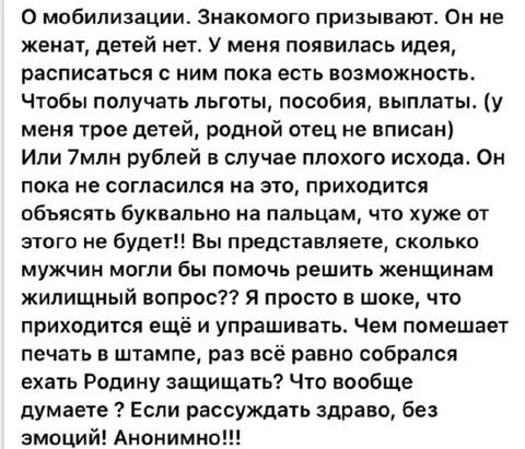 Брак ради льгот и выплат