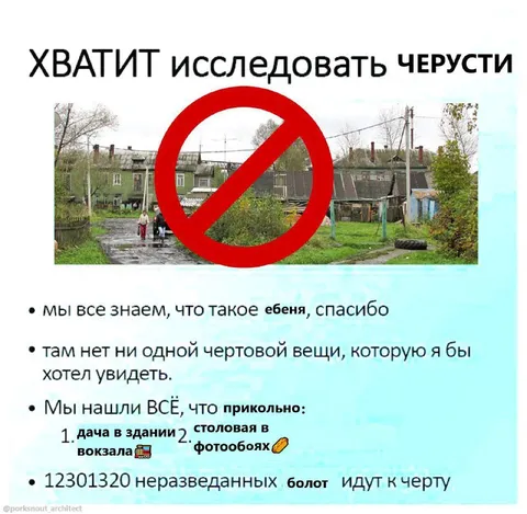 Хватит исследовать Черусти