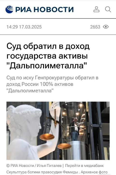 Суд обратил активы государства